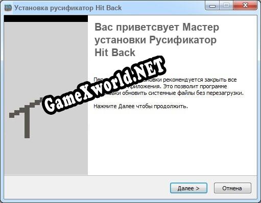 Hit Back полный перевод игры