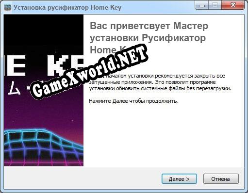 Home Key полный перевод игры
