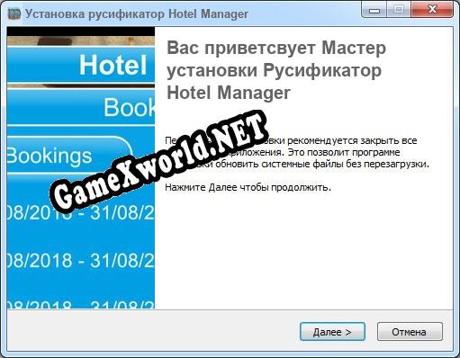 Hotel Manager полный перевод игры