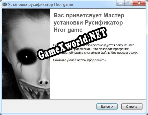 Hror game полный перевод игры