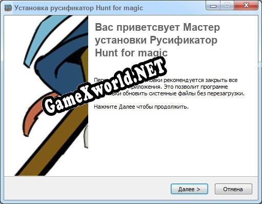 Hunt for magic полный перевод игры