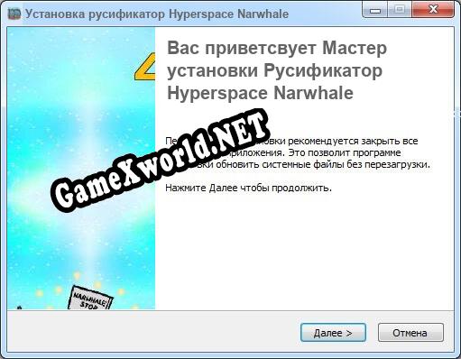 Hyperspace Narwhale полный перевод игры