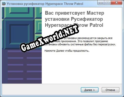 Hyperspace Throw Patrol полный перевод игры