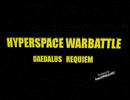 Русификатор для Hyperspace Warbattle Daedalus Requiem