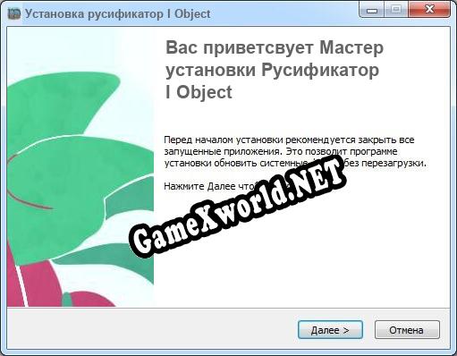 I Object полный перевод игры
