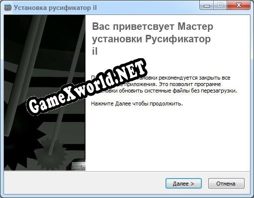 il полный перевод игры