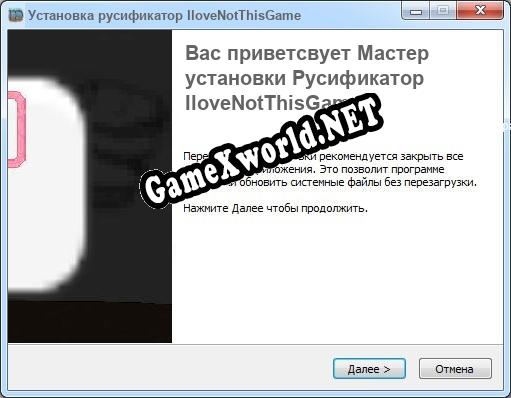 IloveNotThisGame полный перевод игры