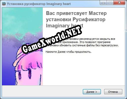 Imaginary heart полный перевод игры