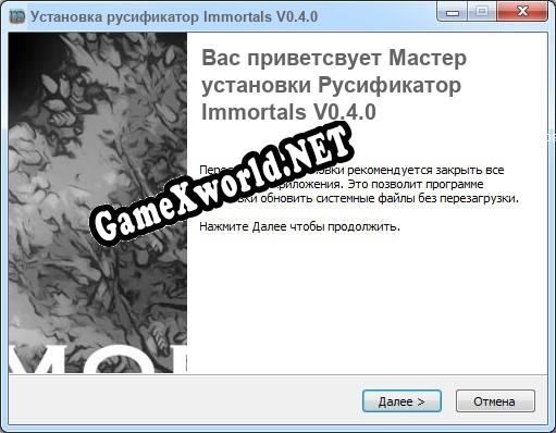 Immortals V0.4.0 полный перевод игры