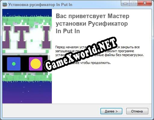 In Put In полный перевод игры