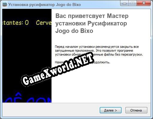 Jogo do Bixo полный перевод игры