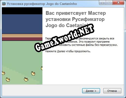 Jogo do Caetaninho полный перевод игры