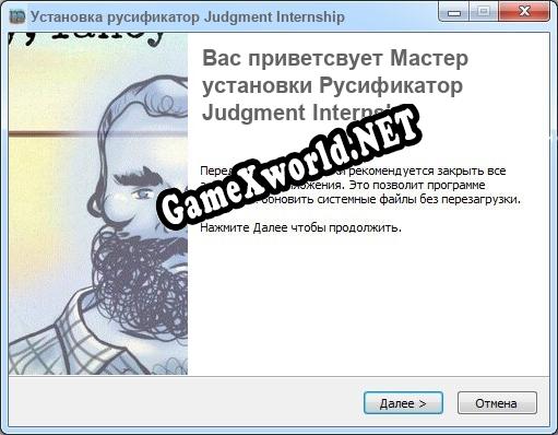 Judgment Internship полный перевод игры
