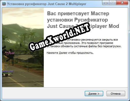 Just Cause 2 Multiplayer Mod полный перевод игры