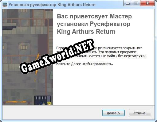 King Arthurs Return полный перевод игры