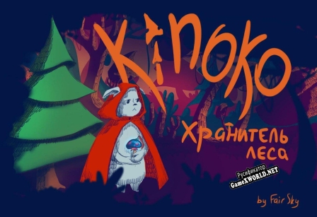 Русификатор для Kinoko (itch) (MakarGames, Cryingcookie)
