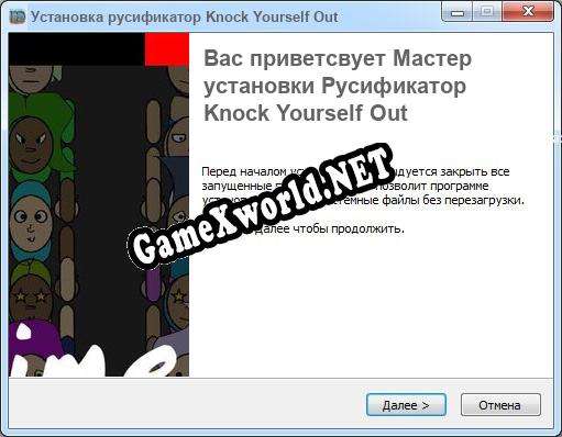 Knock Yourself Out полный перевод игры