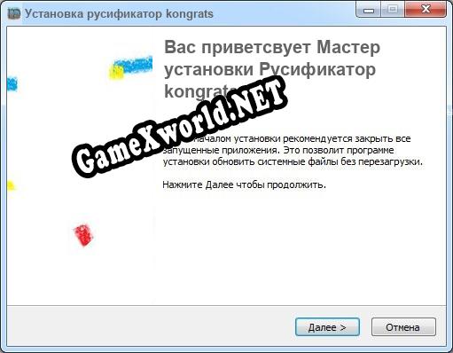 kongrats полный перевод игры