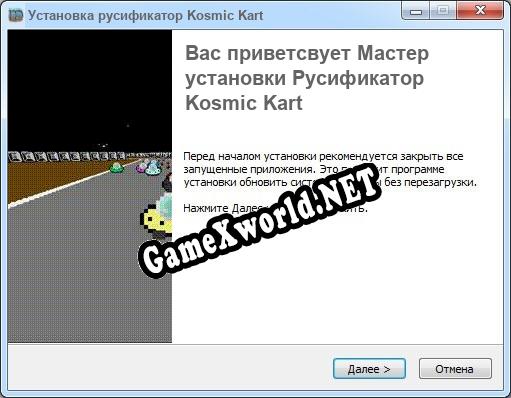 Kosmic Kart полный перевод игры