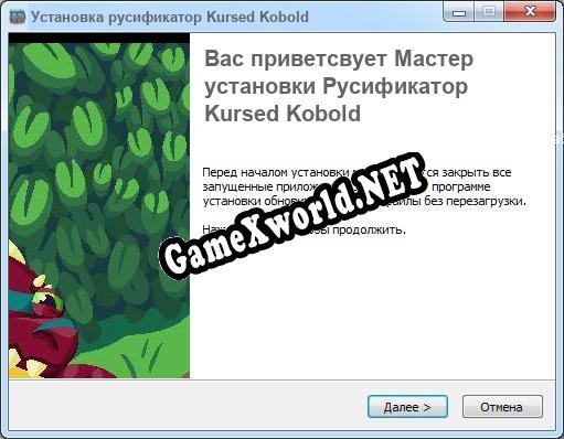 Kursed Kobold полный перевод игры