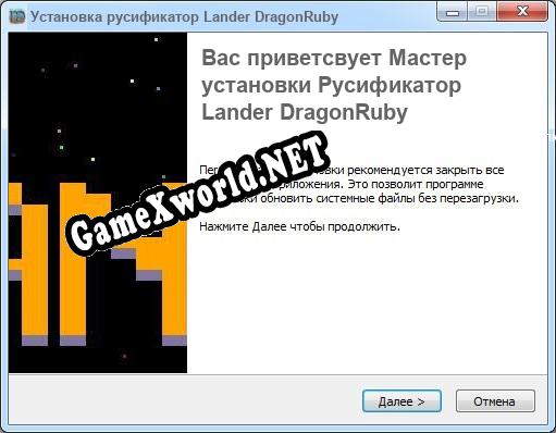 Lander DragonRuby полный перевод игры