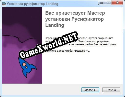 Landing полный перевод игры