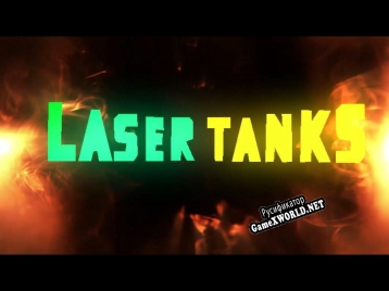 Русификатор для LASER TANKS Windows