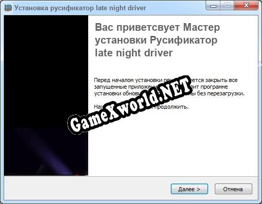 late night driver полный перевод игры