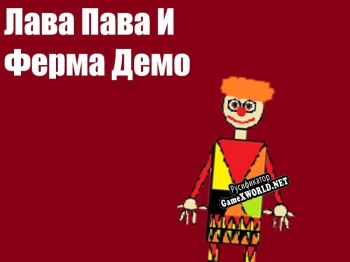 Русификатор для Lava Pavas Farm