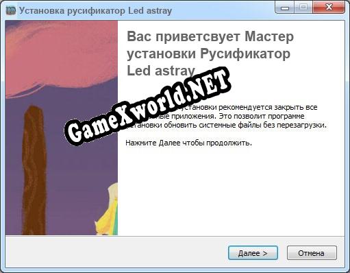 Led astray полный перевод игры