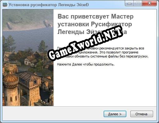 Легенды Эйзенвальда полный перевод игры