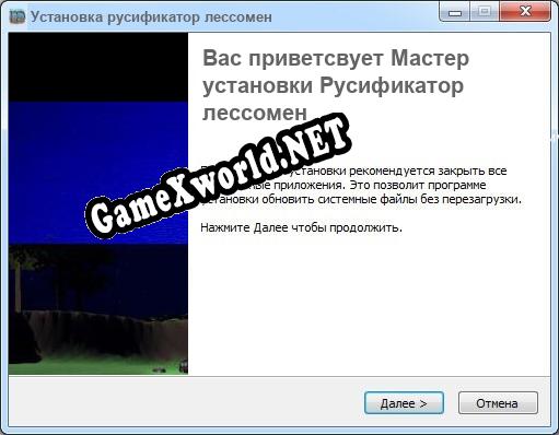 лессомен полный перевод игры