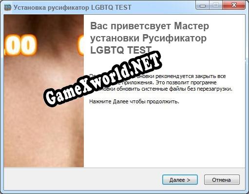 LGBTQ TEST полный перевод игры