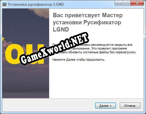 LGND полный перевод игры