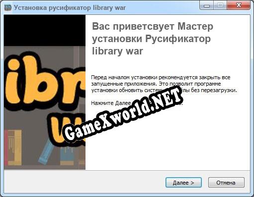 library war полный перевод игры