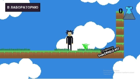 Русификатор для Life For Grass