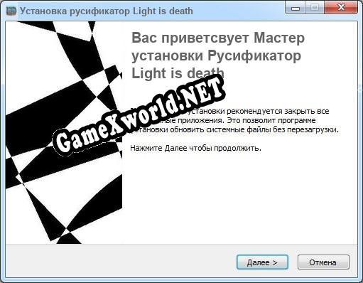 Light is death полный перевод игры