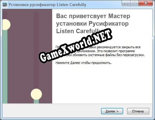 Listen Carefully полный перевод игры