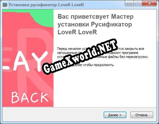 LoveR LoveR полный перевод игры