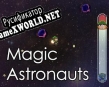 Русификатор для Magic Astronauts