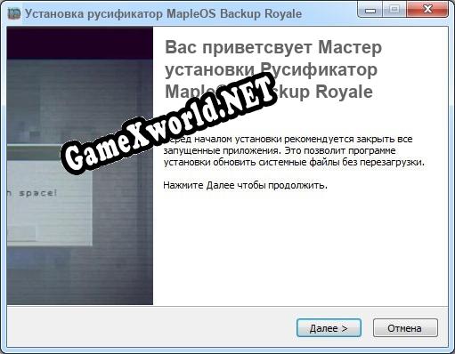 MapleOS Backup Royale полный перевод игры