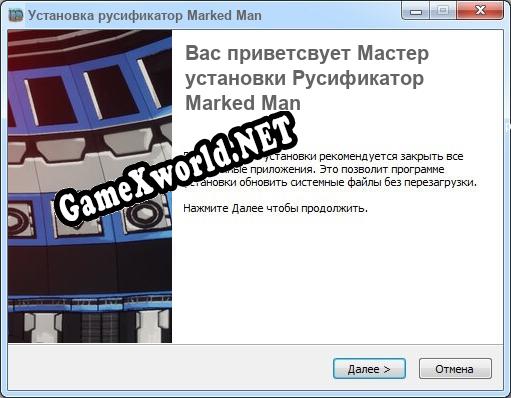 Marked Man полный перевод игры