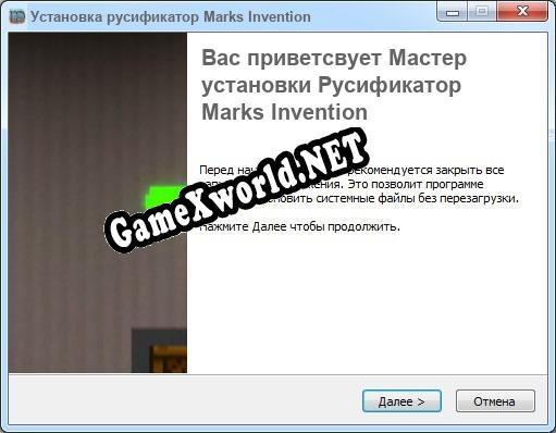Marks Invention полный перевод игры
