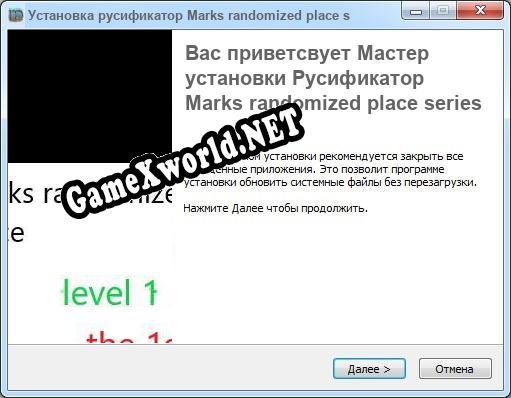 Marks randomized place series полный перевод игры