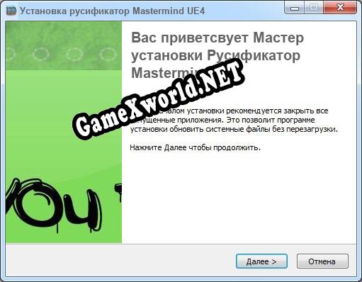 Mastermind UE4 полный перевод игры