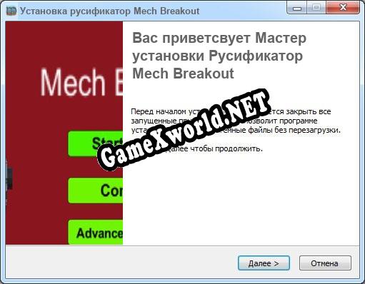 Mech Breakout полный перевод игры