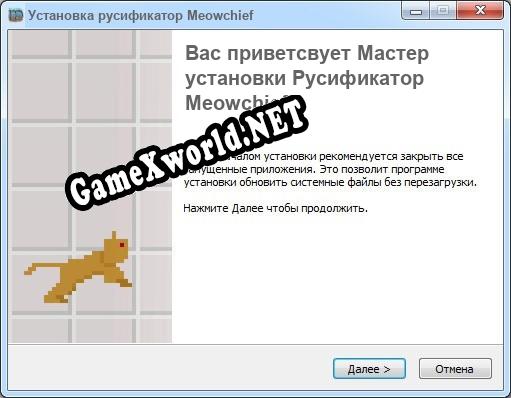Meowchief полный перевод игры