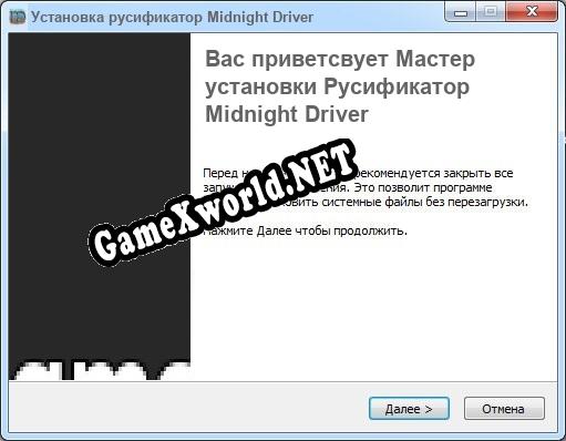 Midnight Driver полный перевод игры