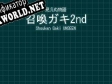 Русификатор для Mienu Monogatari Shoukan Gaki 2nd UNSEEN
