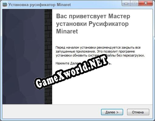 Minaret полный перевод игры
